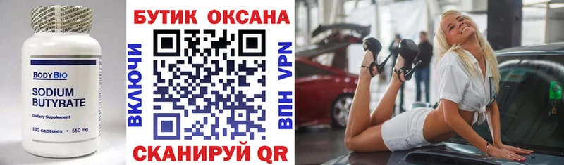 Бутират 1.4BDO  Козьмодемьянск 